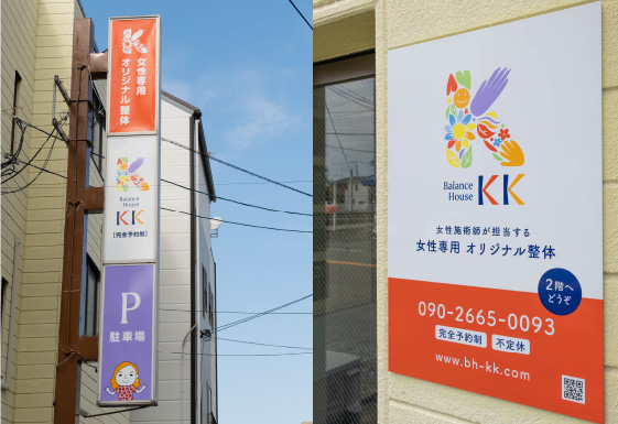 バランスハウスKK看板