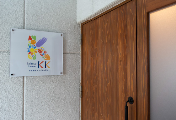バランスハウスKK看板